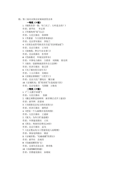 国企好新闻