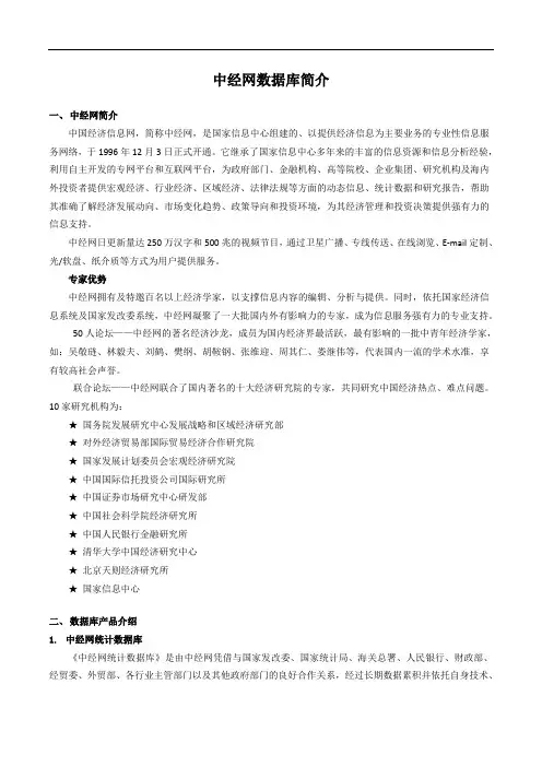 中经网数据库简介