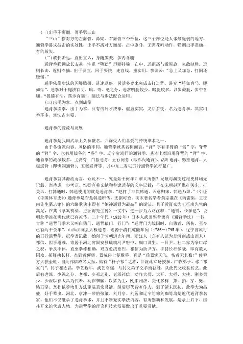 通背拳的技击特点
