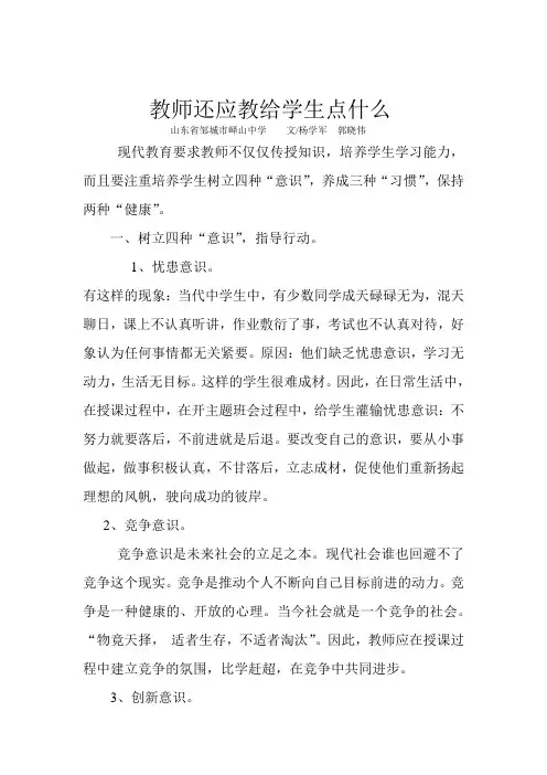 教师还应教给学生点什么