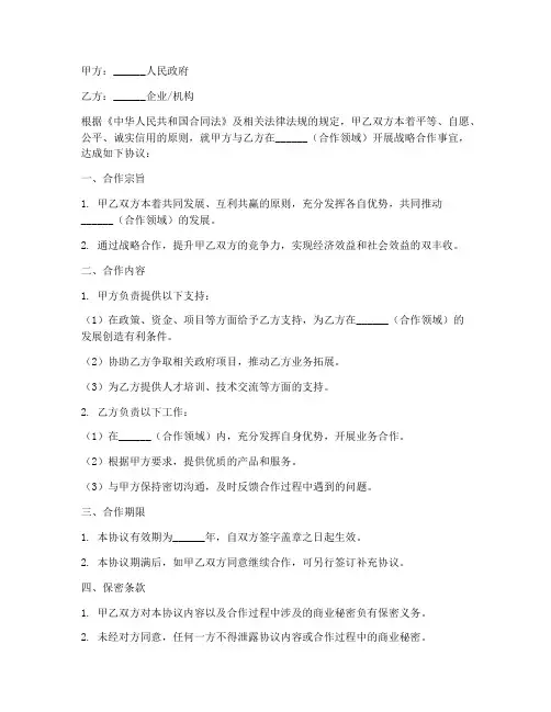 政府战略合作协议书合同模板