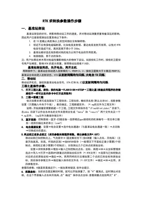工程之星3.0操作及求转换参数说明