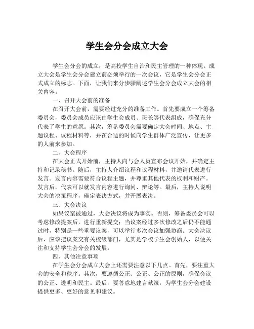 学生会分会成立大会