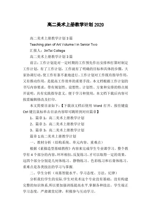 高二美术上册教学计划2020