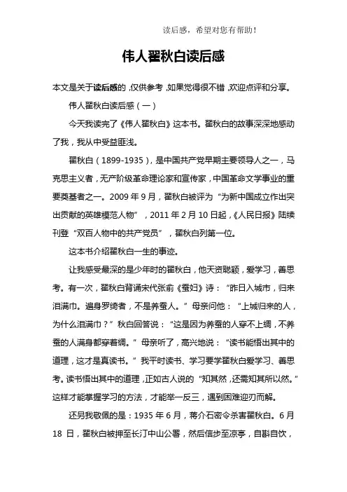 伟人翟秋白读后感