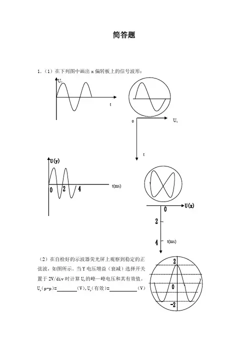 大学物理实验考试复习题集简答题