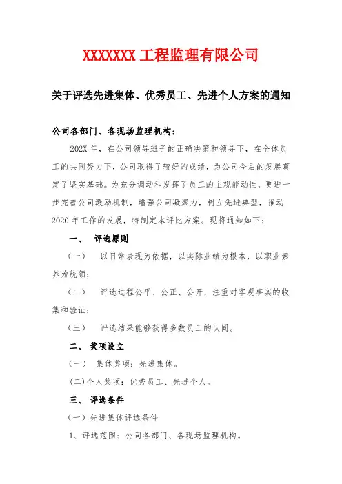 公司优秀员工评选方案