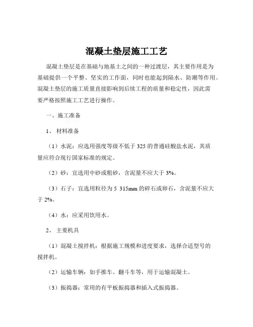混凝土垫层施工工艺