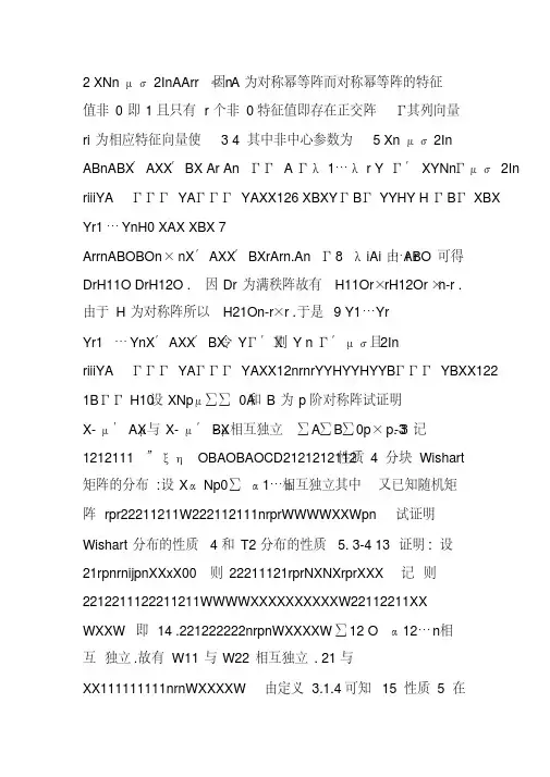 应用多元统计分析课后习题答案详解北大高惠璇第三章部分习题解答