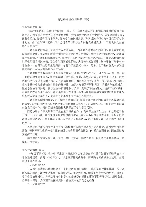 《找规律》数学评课稿 (菁选