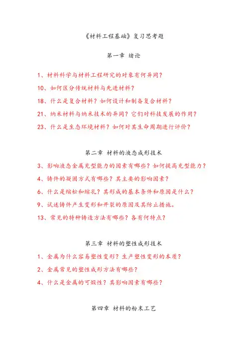 材料工程基础重点简答题