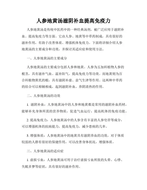 人参地黄汤滋阴补血提高免疫力
