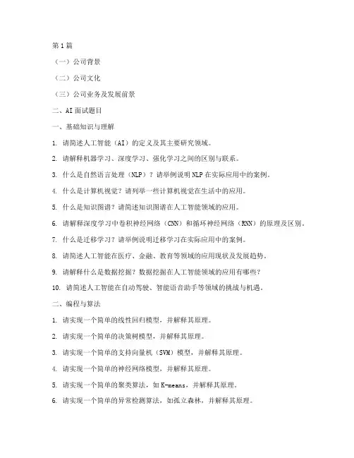 平安入司ai面试题目(3篇)
