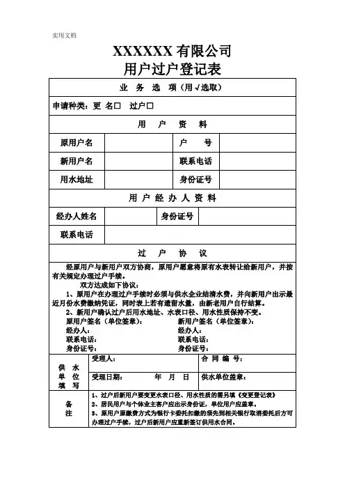 自来水用户过户登记表