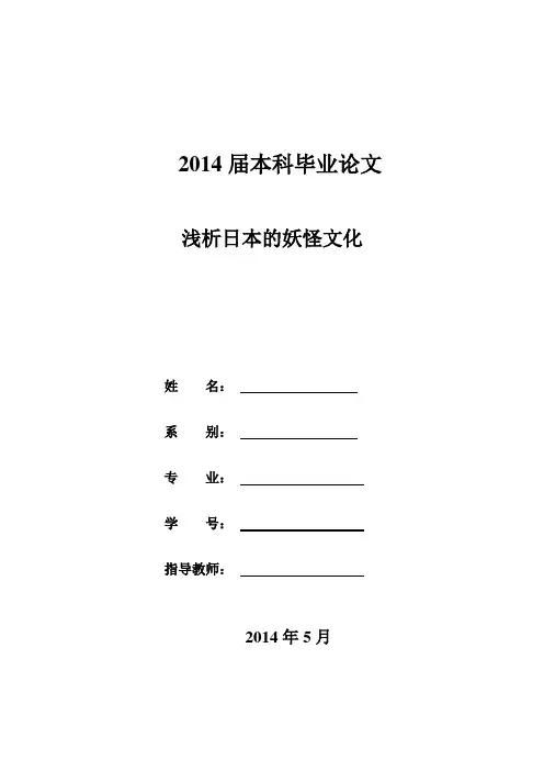 浅析日本妖怪文化