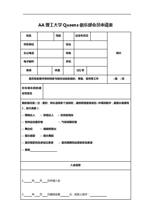 AA理工大学Queens俱乐部会员申请表