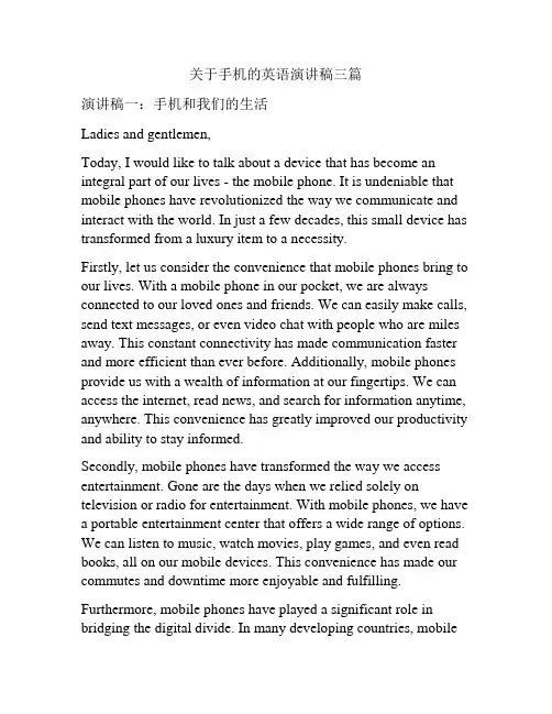 关于手机的英语演讲稿三篇