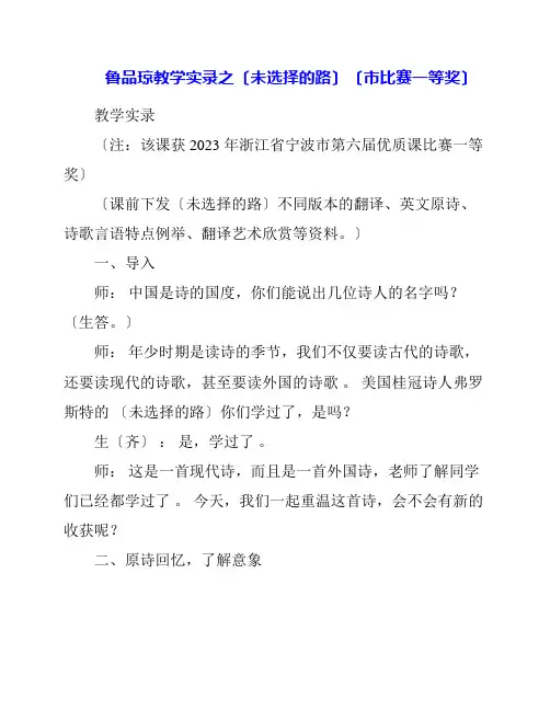 教学实录之《未选择的路》(市比赛一等奖)