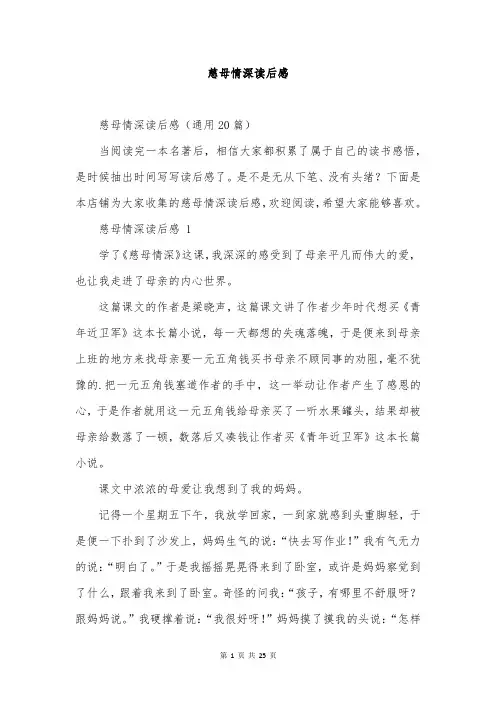 慈母情深读后感