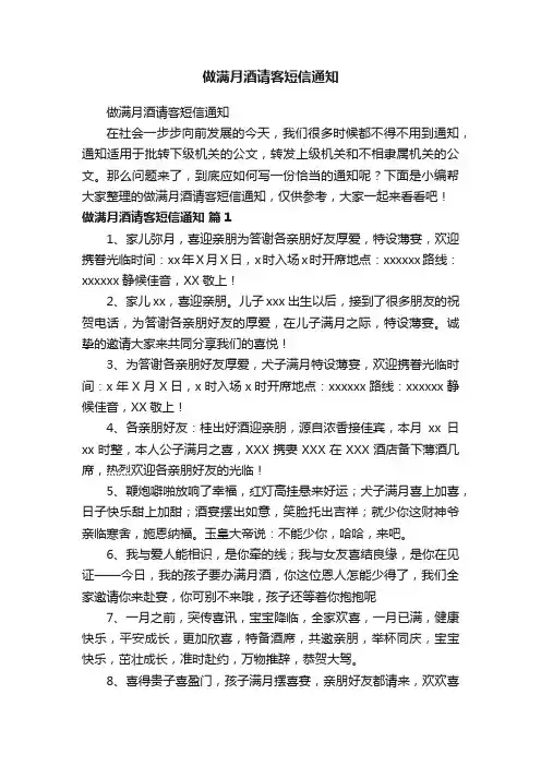 做满月酒请客短信通知