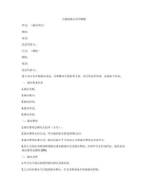大剧院演出合同模板