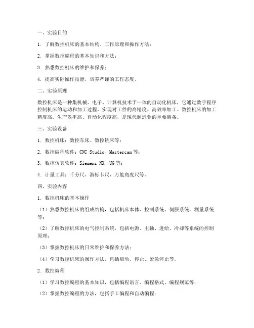 数控机床实训实验报告