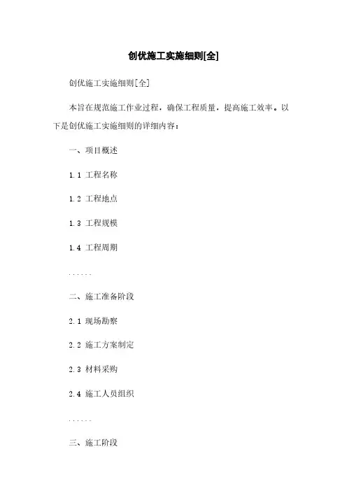 创优施工实施细则[全]