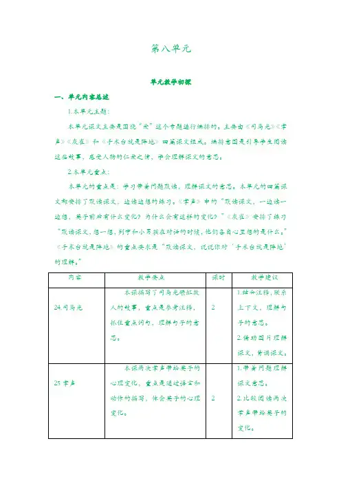 部编版2019年秋三年级语文上册单元教材分析-第八单元教学初探(精选)