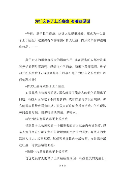 为什么鼻子上长痘痘 有哪些原因