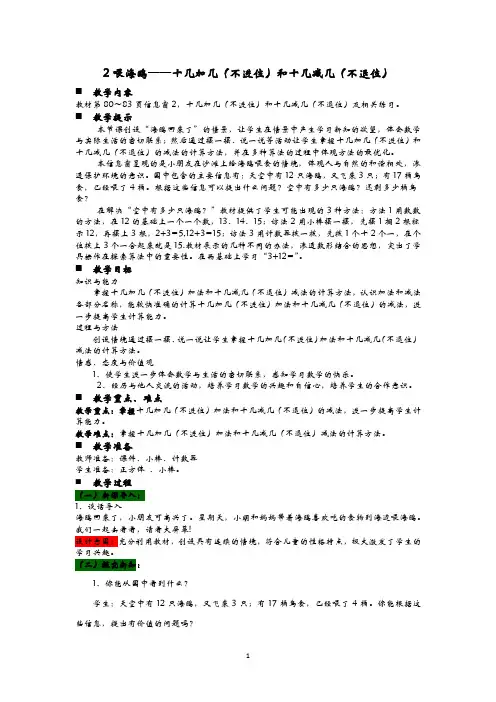 青岛六年制一年级数学上册教案-海鸥——十几加几不进位和十几减几不退位