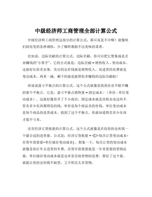 中级经济师工商管理全部计算公式