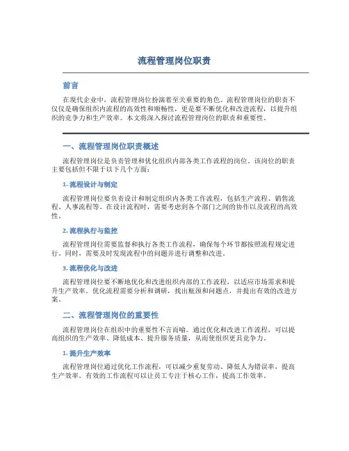流程管理岗位职责