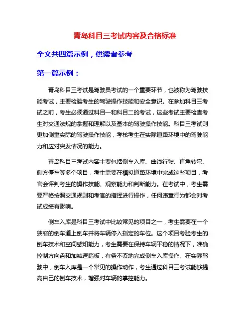 青岛科目三考试内容及合格标准