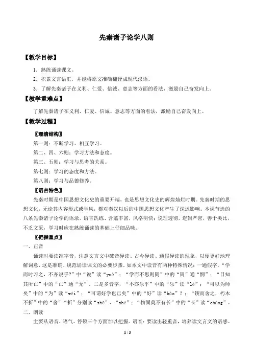 先秦诸子论学八则 优秀教案
