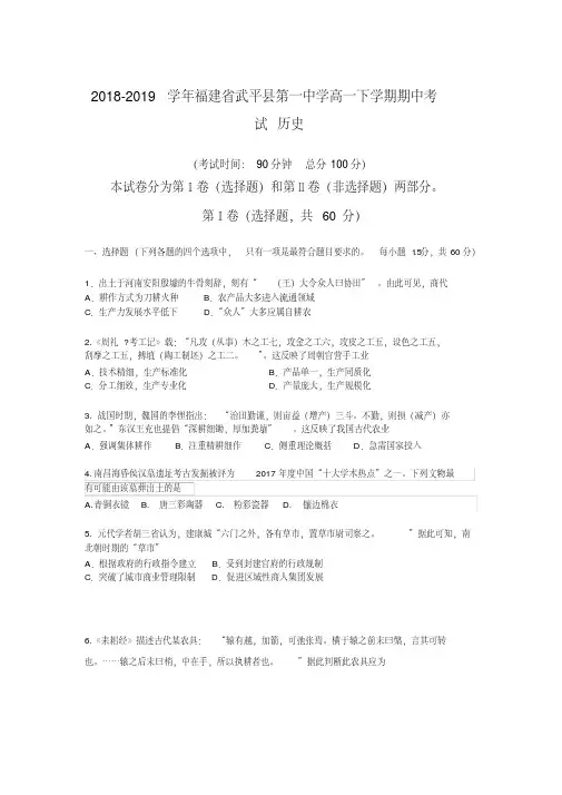 2018-2019学年福建省武平县第一中学高一下学期期中考试历史