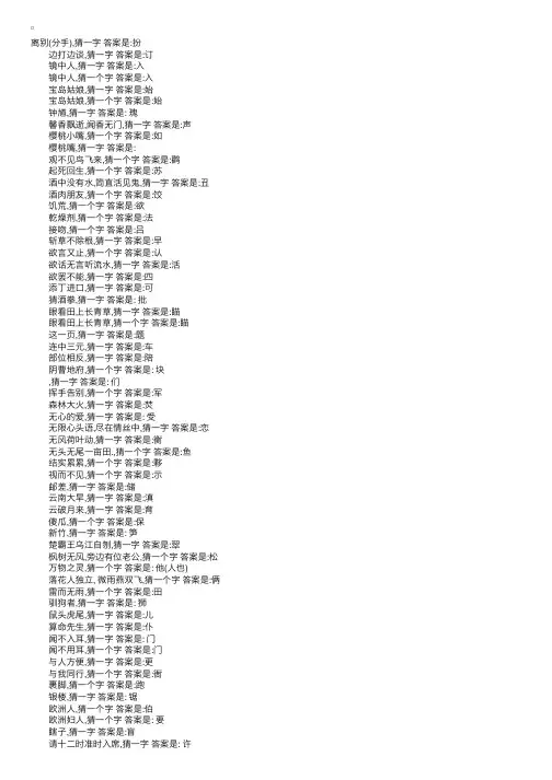 小学一年级简单猜字谜语大全及答案