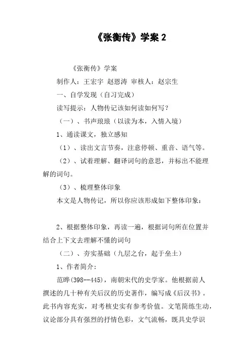 《张衡传》学案