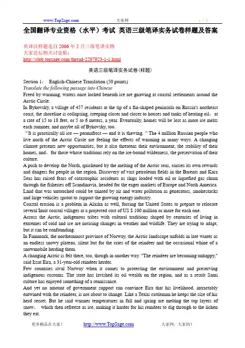 英语三级笔译实务试卷(样题)及参考答案