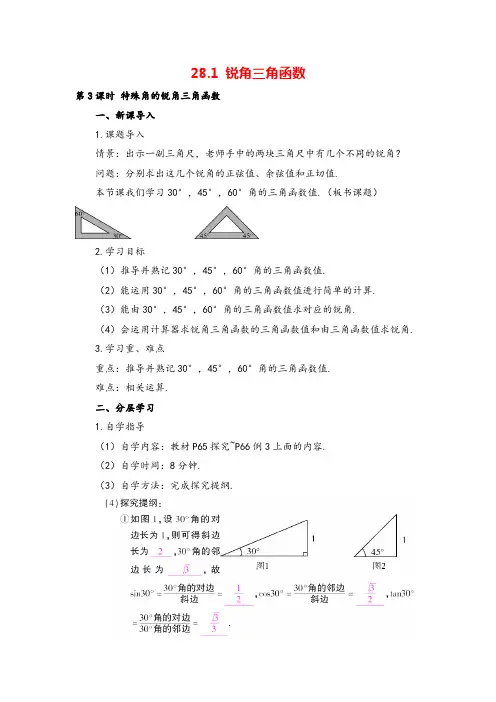 人教版9年级下册数学 特殊角的锐角三角函数(导学案)