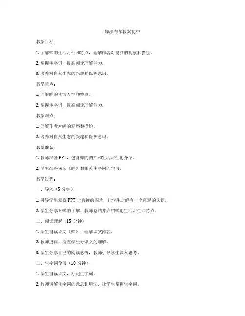 蝉法布尔教案初中