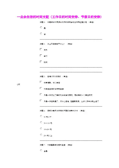 统计调查问卷