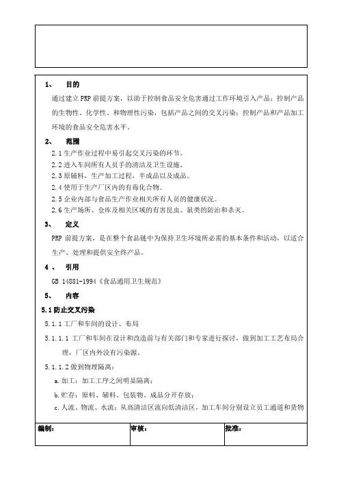PRP卫生操作前提方案