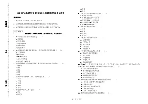 2022年护士职业资格证《专业实务》全真模拟试卷D卷 含答案