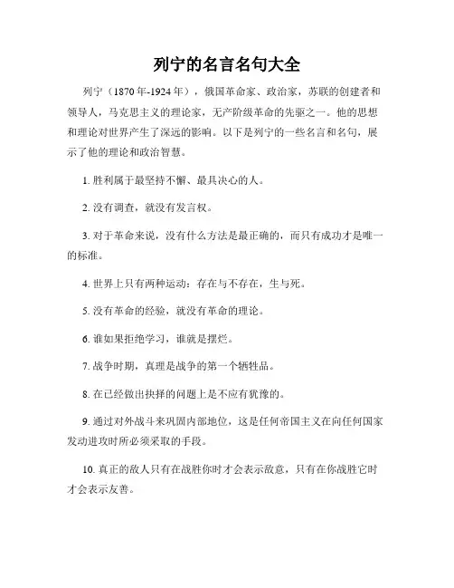 列宁的名言名句大全