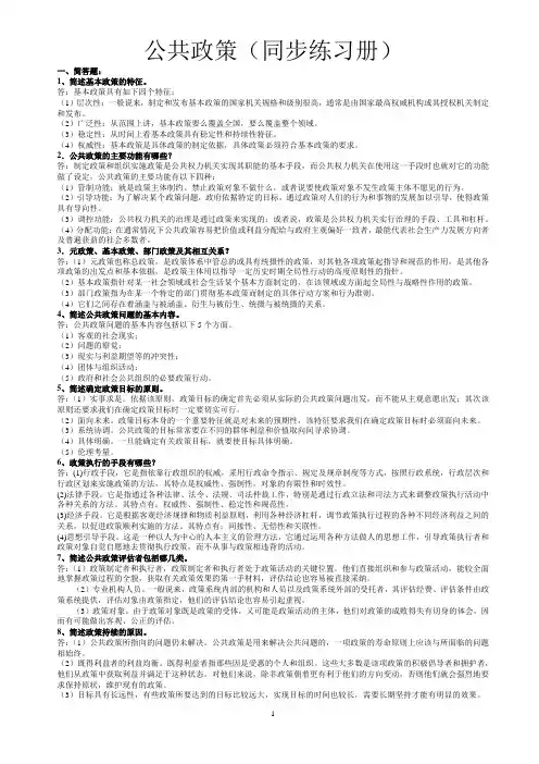 公共政策