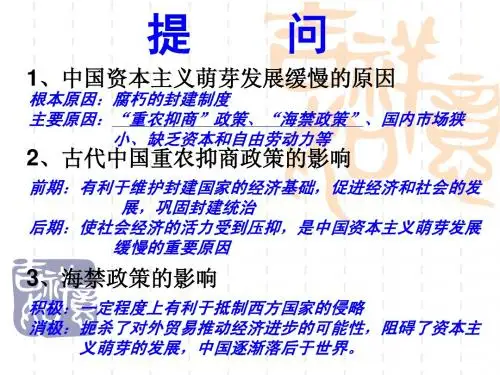 必修二2-1近代中国民族工业的兴起