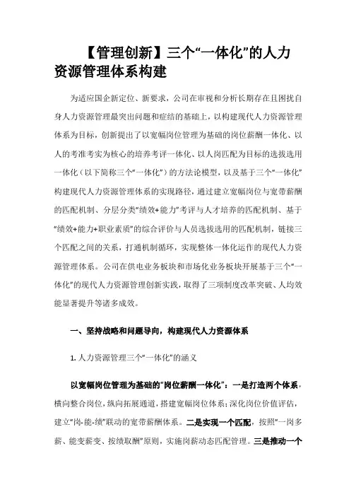 【人资】三个“一体化”的人力资源管理体系构建
