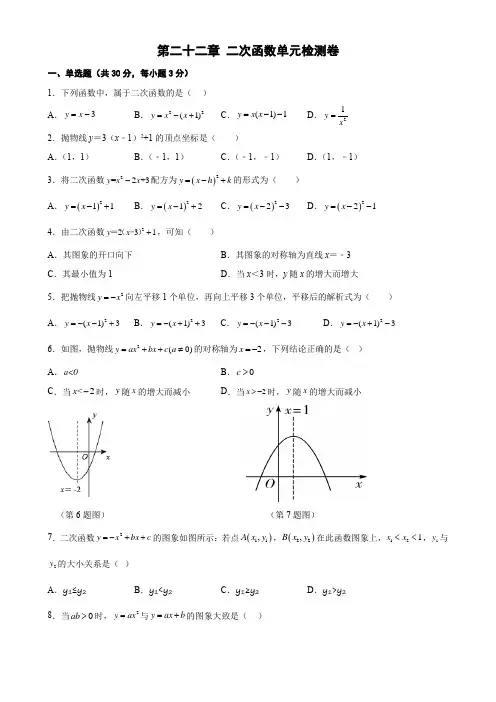 人教版九上数学第二十二章 二次函数单元检测卷