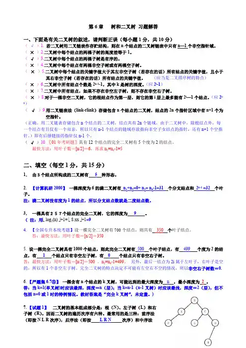 数据结构第6章习题答案