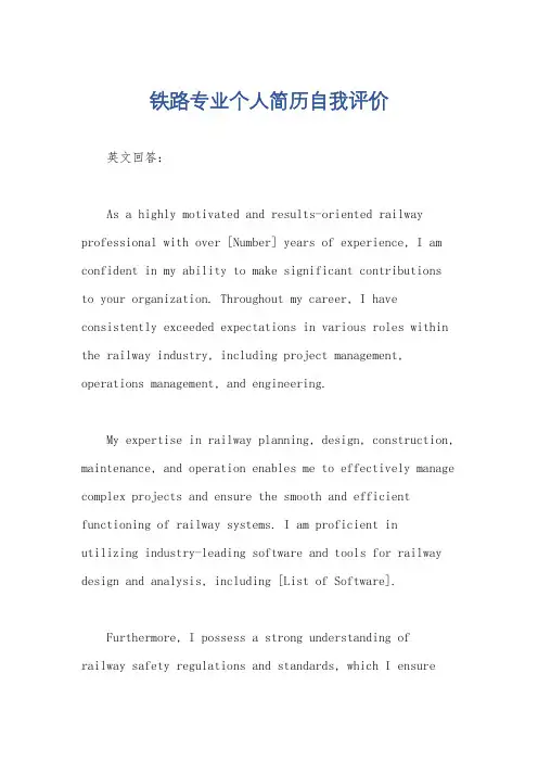 铁路专业个人简历自我评价